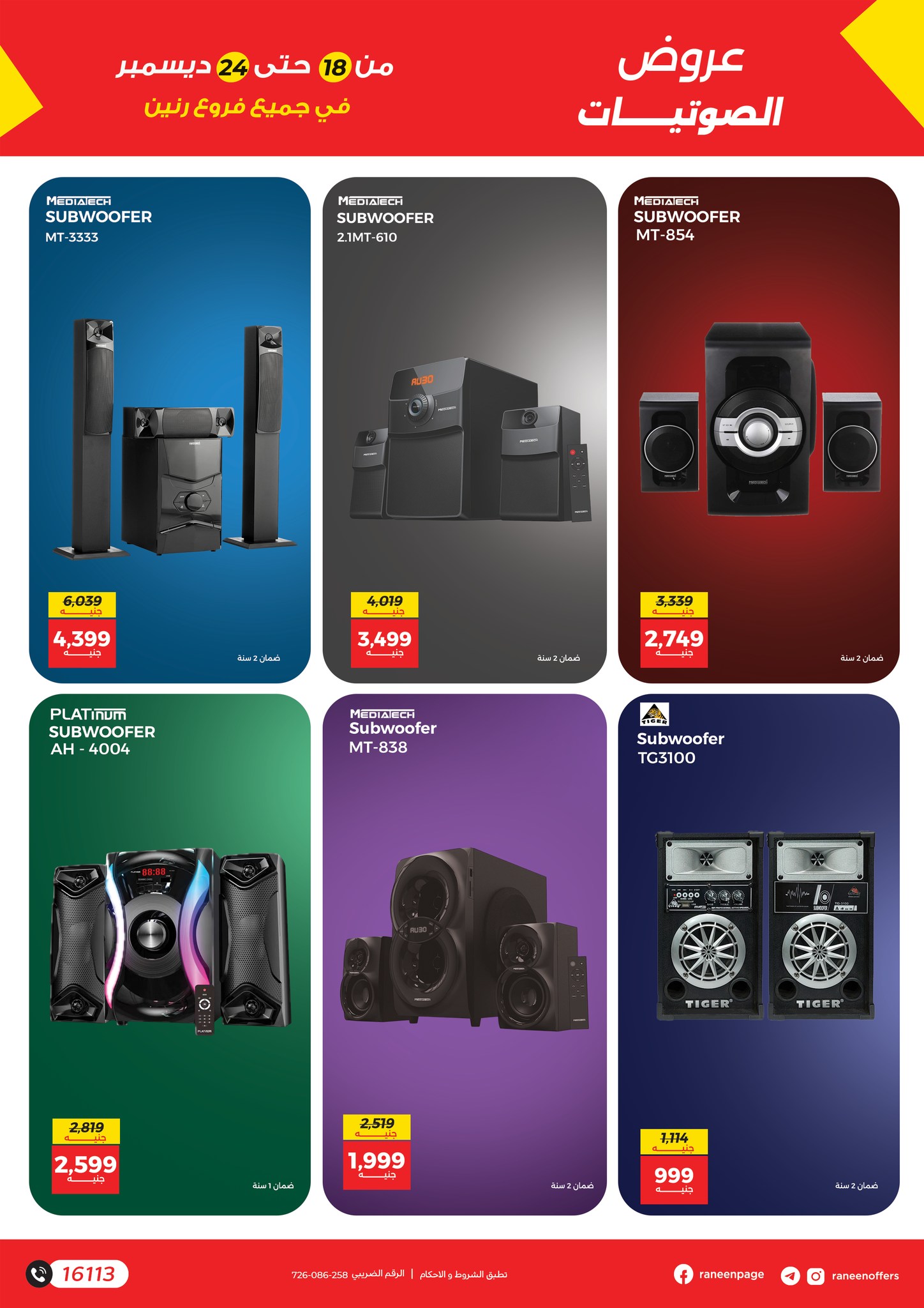 raneen offers from 18dec to 27dec 2025 عروض رنين من 18 ديسمبر حتى 27 ديسمبر 2025 صفحة رقم 22